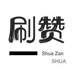 防沉迷解封-说说转发-服务器-QQ临时钻